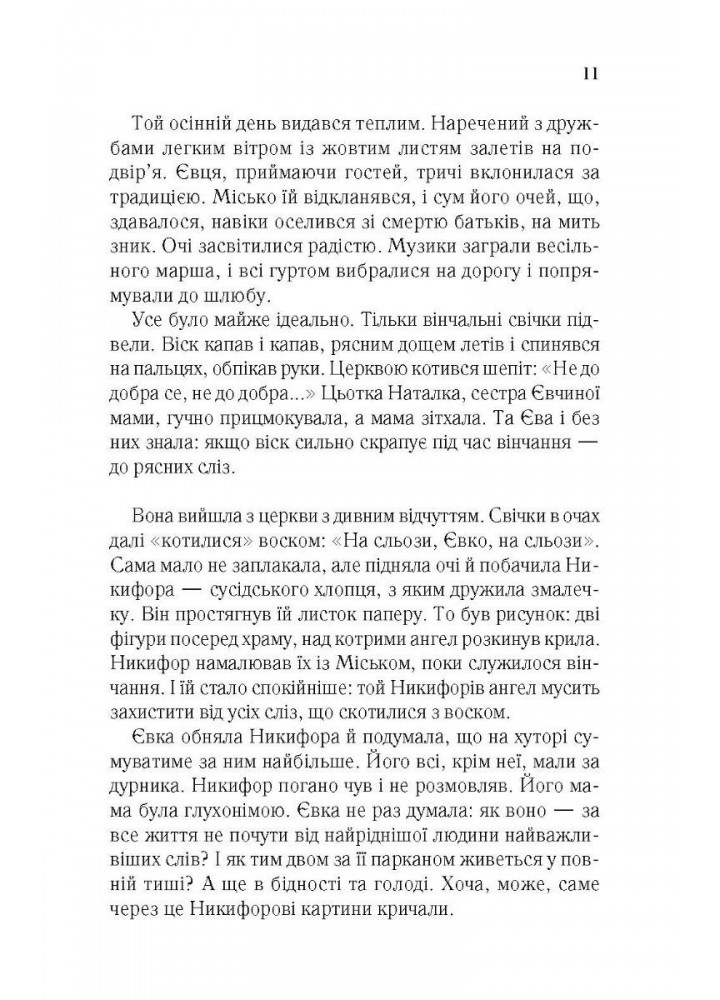 Яблука Єви. Коціра Х. - Коціра Христина - КСД (118381)