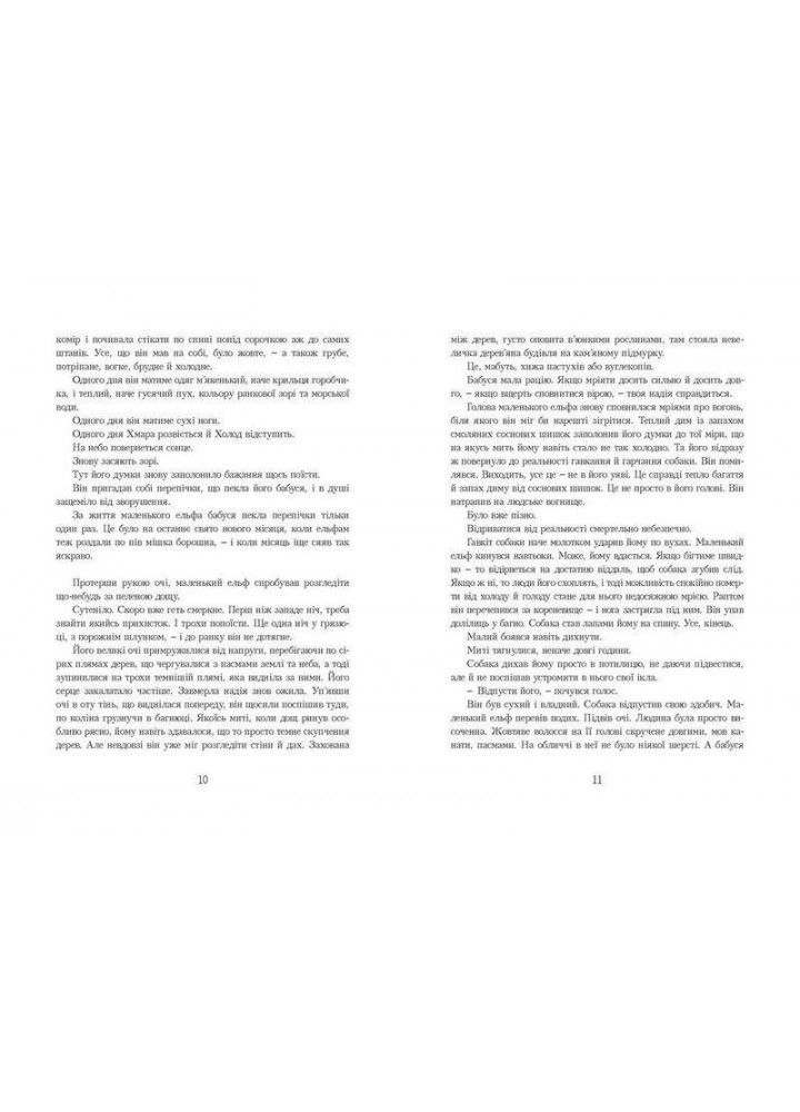 Останній Ельф- Сільвана Де Марі - УРБІНО