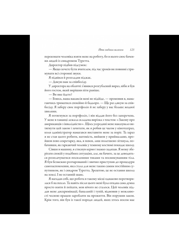 Перед класом. Коен Б. 978-617-95072-7-4