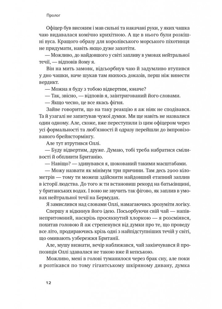Мистецтво стійкості: стратегії для незламного розуму і тіла - Росс Еджлі - НАШ ФОРМАТ