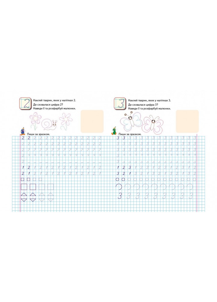 Прописи з наліпками. Пишемо цифри. - ПЕГАС Прописи з наліпками. Пишемо цифри. - ПЕГАС