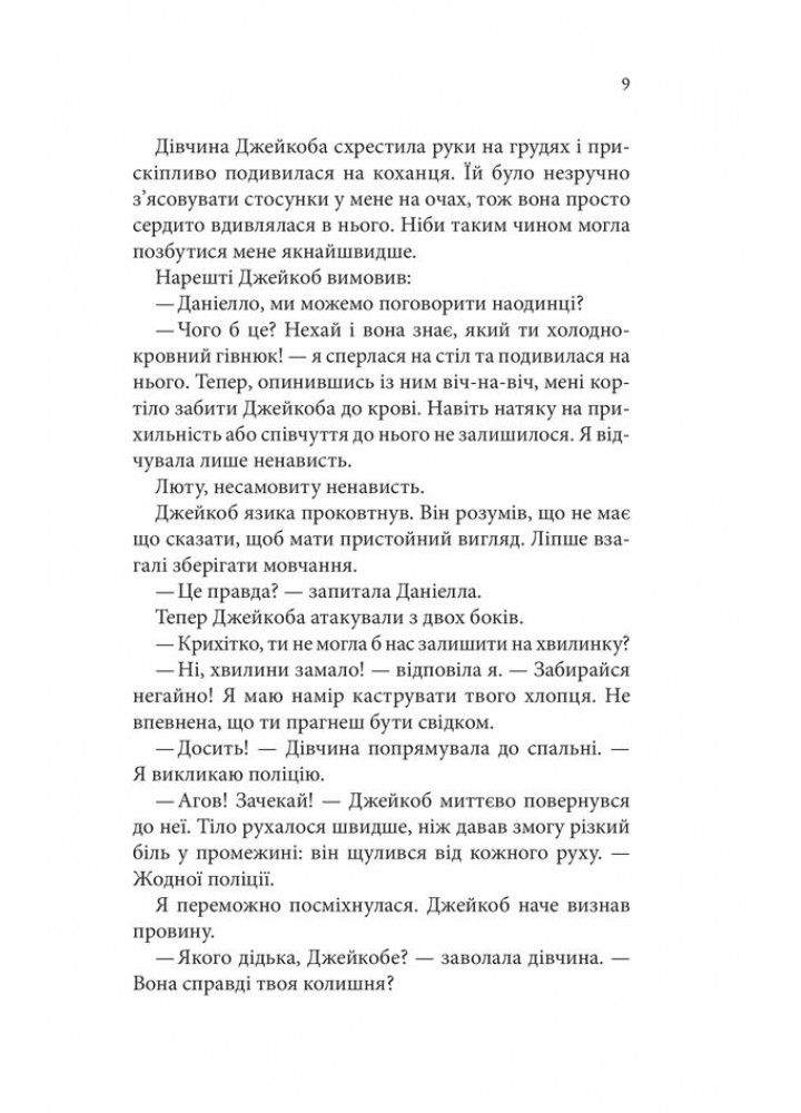 Ґудзики та страждання. Книга 3 - Скай Пенелопа - КСД (123506)
