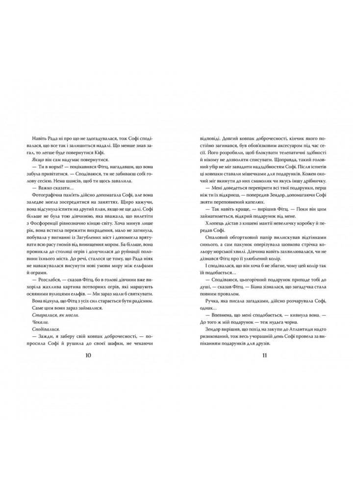 Хранителька загублених міст. Книга 5. Арктос. Мессенджер Ш. 978-966-917-827-5