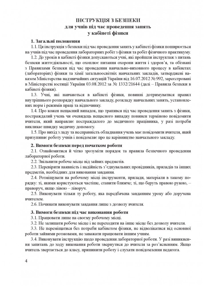 Фізика, 10 кл., Зошит для лабораторних робіт та експеримент. досліджень - Гудзь В.В. - Мандрівець (103513)