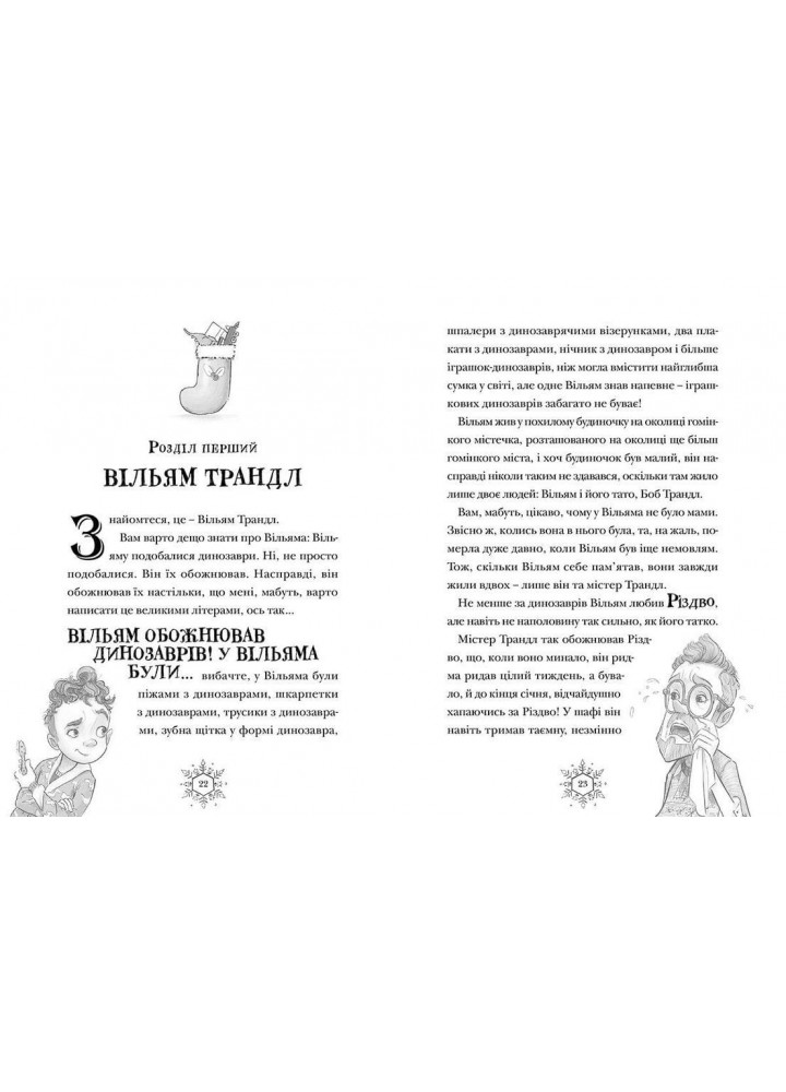 Різдвозавр - Флетчер Том- Видавництво Старого Лева (106162)