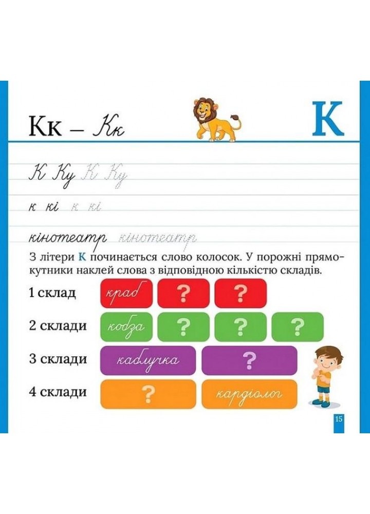 Кольорові прописи Пишемо в широку лінію (+наліпки) - ТОРСІНГ (123738)