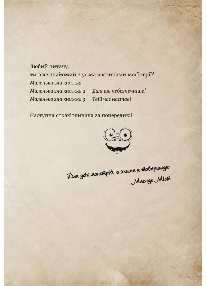 Маленька зла книжка 4 - Магнус Міст - BOOK CHEF