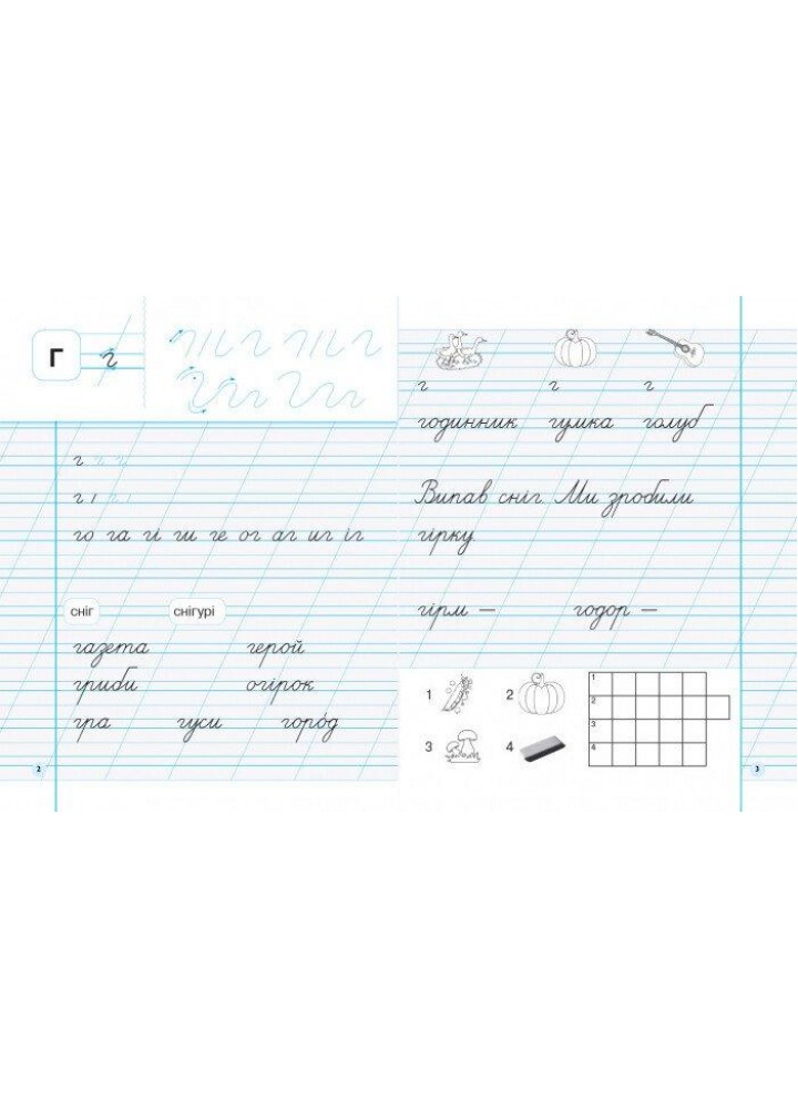 Українська мова, 1 кл., Прописи до букв. Пономарьової у 2-х ч., Ч.2 - Гусельникова І.А. - РАНОК (123781) Українська мова, 1 кл., Прописи до букв. Пономарьової у 2-х ч., Ч.2 - Гусельникова І.А. - РАНОК (123781)