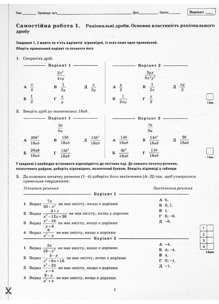 Алгебра. Геометрія, 8 кл., Зошит для поточного та тематичного оцінювання + вкладка "Теор. запит. та типові вправи" - Голуб Т.В. - ПЕТ (110784)