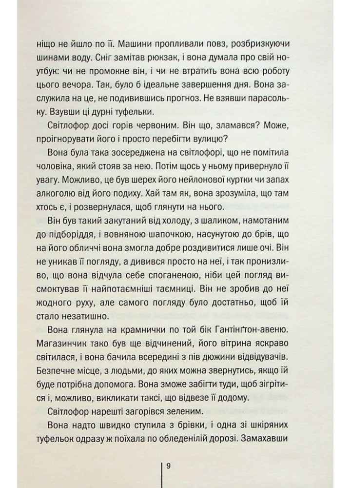 Послухай мене (Кн.13) - Тесс Ґеррітсен - КСД (122401)