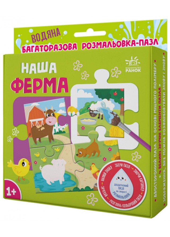 Багаторазова водна розмальовка - пазл : Наша ферма / РАНОК КРЕАТИВ
