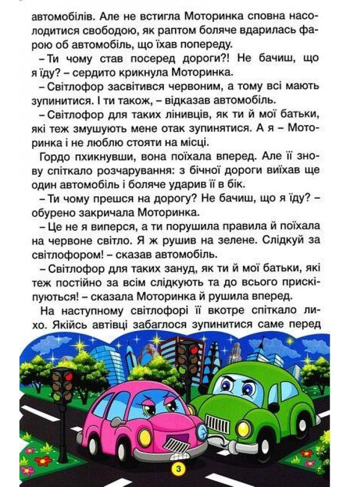 Навчайся-розважайся. Казки на колесах. Блакитна - ГЛОРІЯ