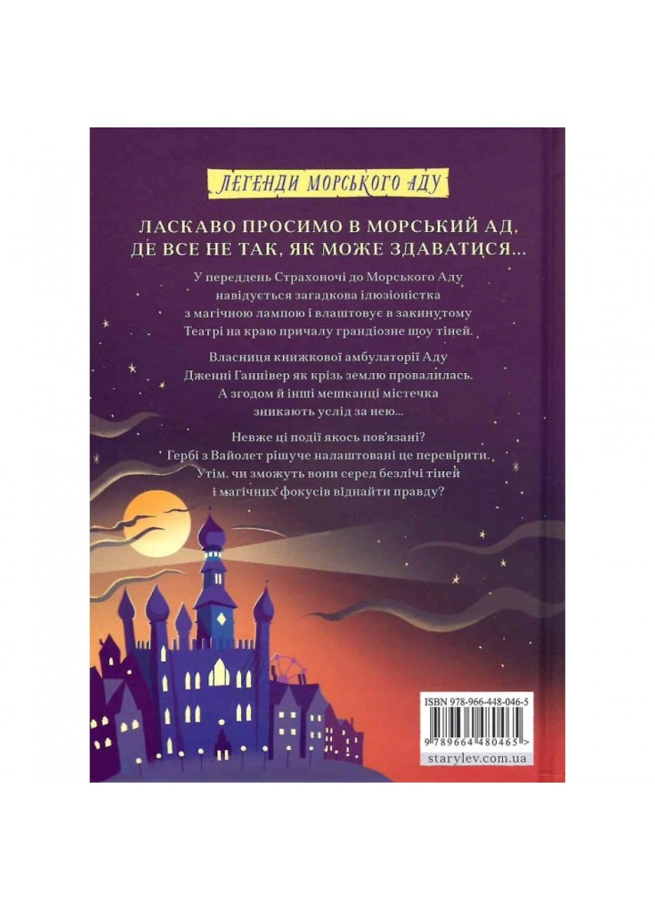 Жахотінь. Книга 3. Тейлор Т. 978-966-448-046-5
