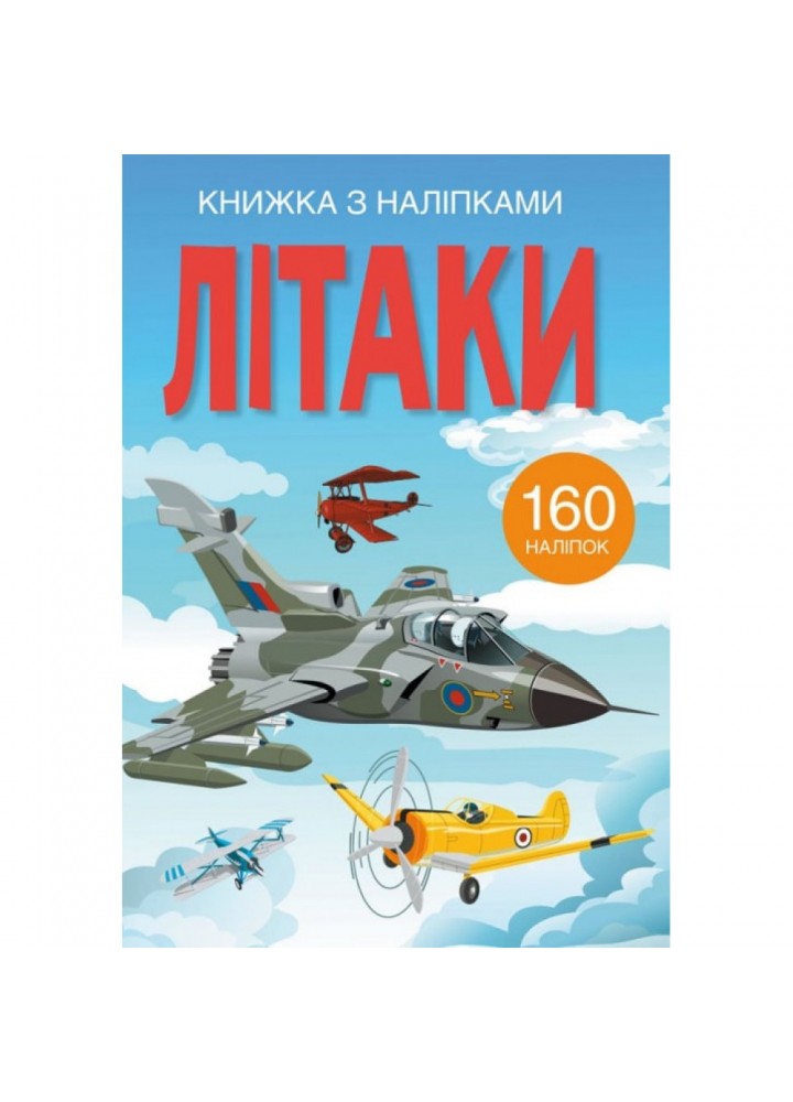 Книжка з наліпками. Літаки. 9789669872449