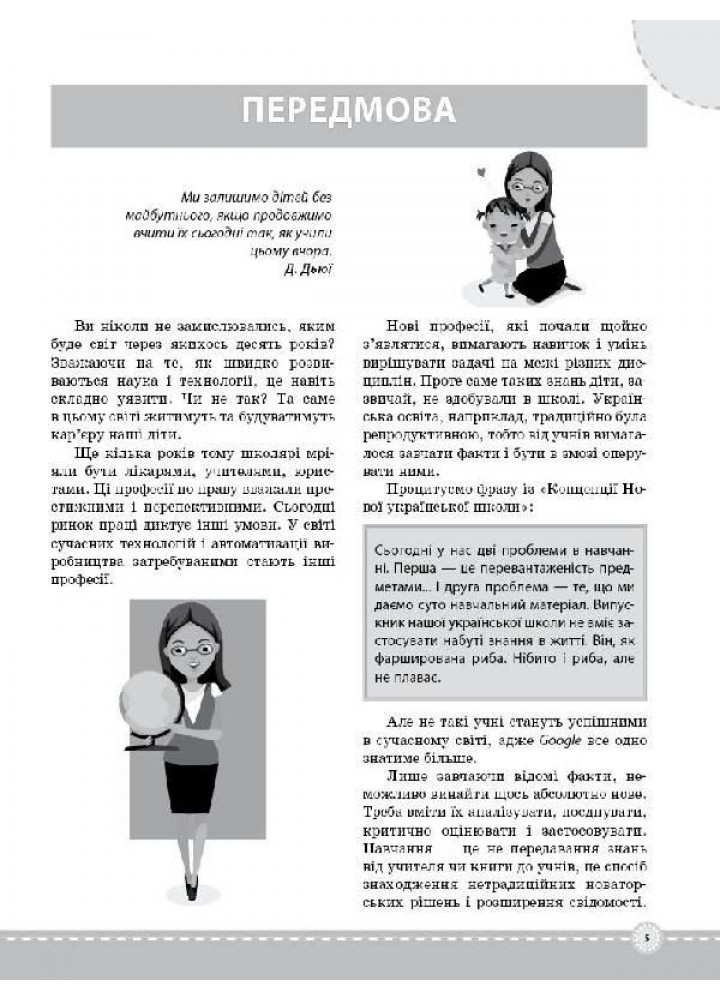 Посібник для вчителя. STEM-проекти для початкової школи. НУР029 - ОСНОВА (122387)