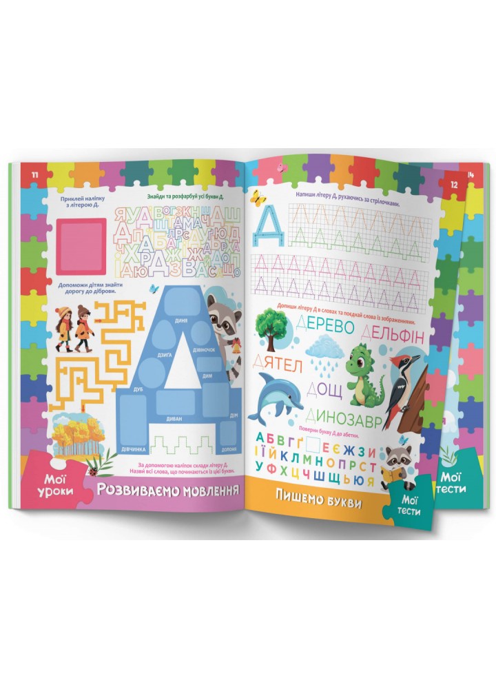 Розвивальні уроки і тести. Єнот. 92 наліпки / КРИСТАЛ БУК