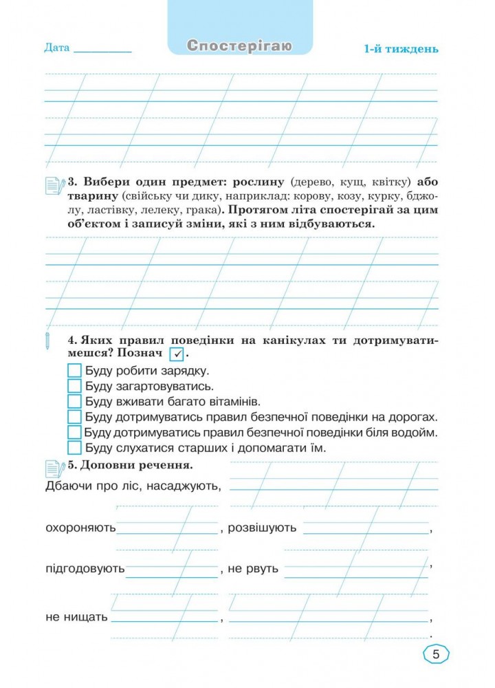 Канікули без нудьги. Я іду в 3-й клас! Будна Н.О. - БОГДАН