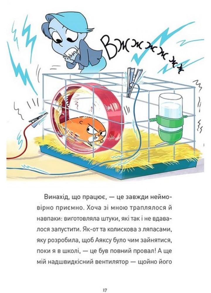 Крута Адель. Том 1. Роман. Крута один раз - Крута назавжди - Містер Тан - NASHA IDEA