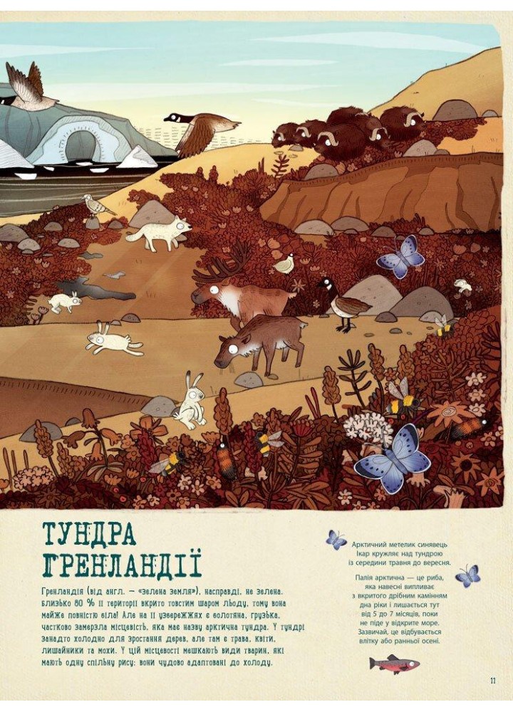 Подорож до дивовижного світу тварин : Навколосвітня пошукова експедиція - РАНОК Подорож до дивовижного світу тварин : Навколосвітня пошукова експедиція - РАНОК