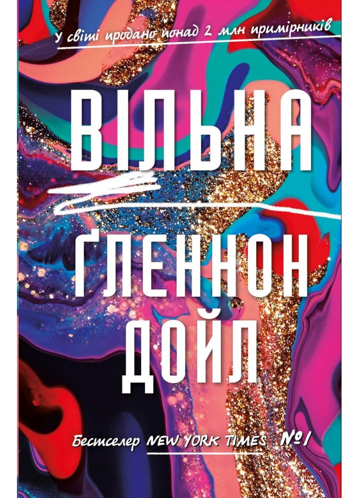 Вільна / Ґленнон Дойл. / BOOK CHEF