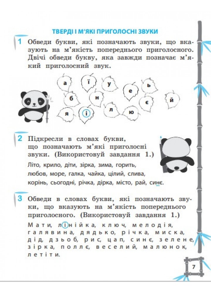 Тренажер з української мови 2 клас 2024 (Весна) Гребенькова Л. О - ВЕСНА