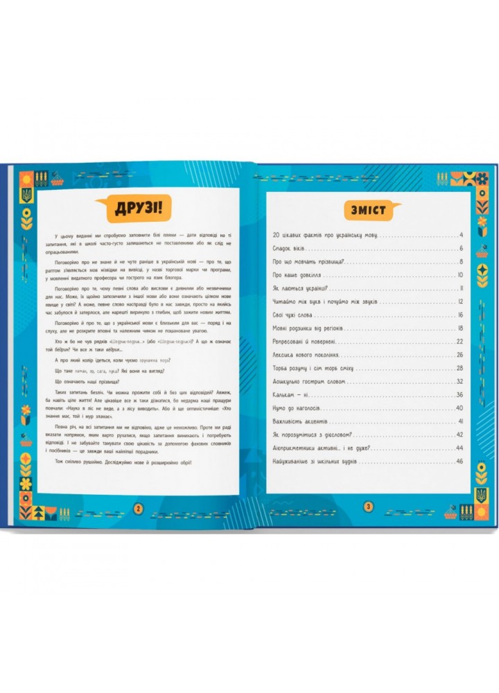 Сучасний непідручник. Українська мова. 9786175474808 Сучасний непідручник. Українська мова. 9786175474808