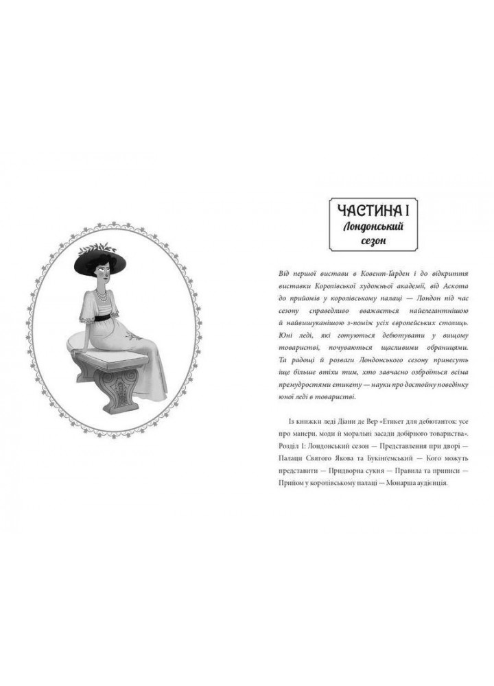 Загадка коштовного метелика - Кетрін Вудфайн - УРБІНО