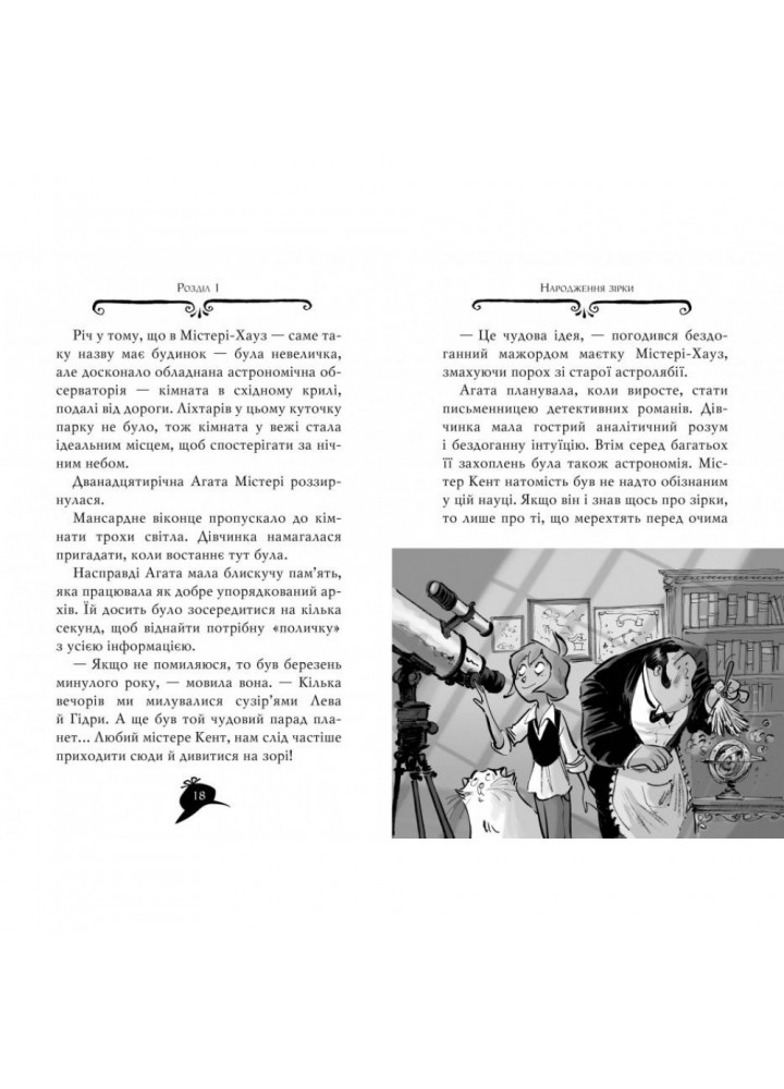 Агата Містері. Таємниця Дракули. Книга 15. Стівенсон С. 978-617-8248-53-6