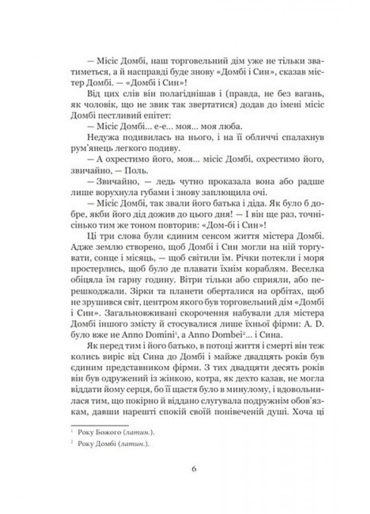 Домбі і син. Комплект /Дікенс Чарлз / БОГДАН