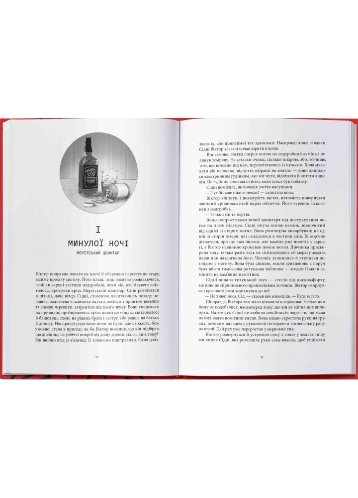 Зловісний - Шваб Вікторія. - Nebo BookLab
