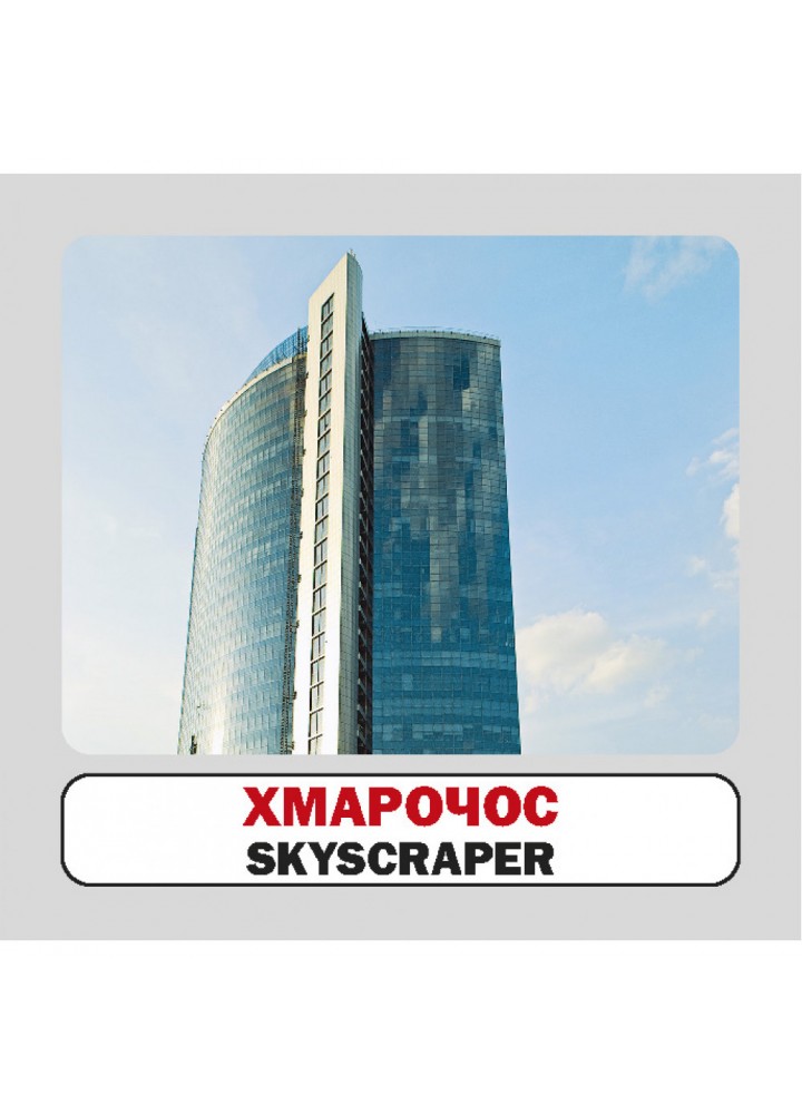 Місто. City. 17 карток. 9786177360062 Місто. City. 17 карток. 9786177360062