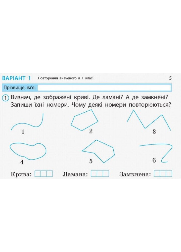 Математика, 2 кл., Експрес-перевірка ДИДАКТА (до підруч. Листопад) - РАНОК (117399)