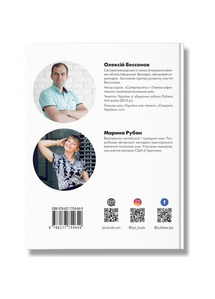 Як вчити іноземні мови? Бессонов О. 978-617-7754-64-9