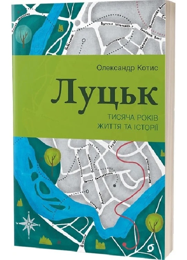 Луцьк. Тисяча років життя та історії- Котис О. - ВІХОЛА