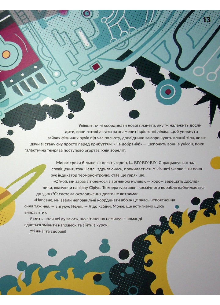 Ловець пластику та інші професії майбутнього - Россі Софія - ВСЛ (122660)