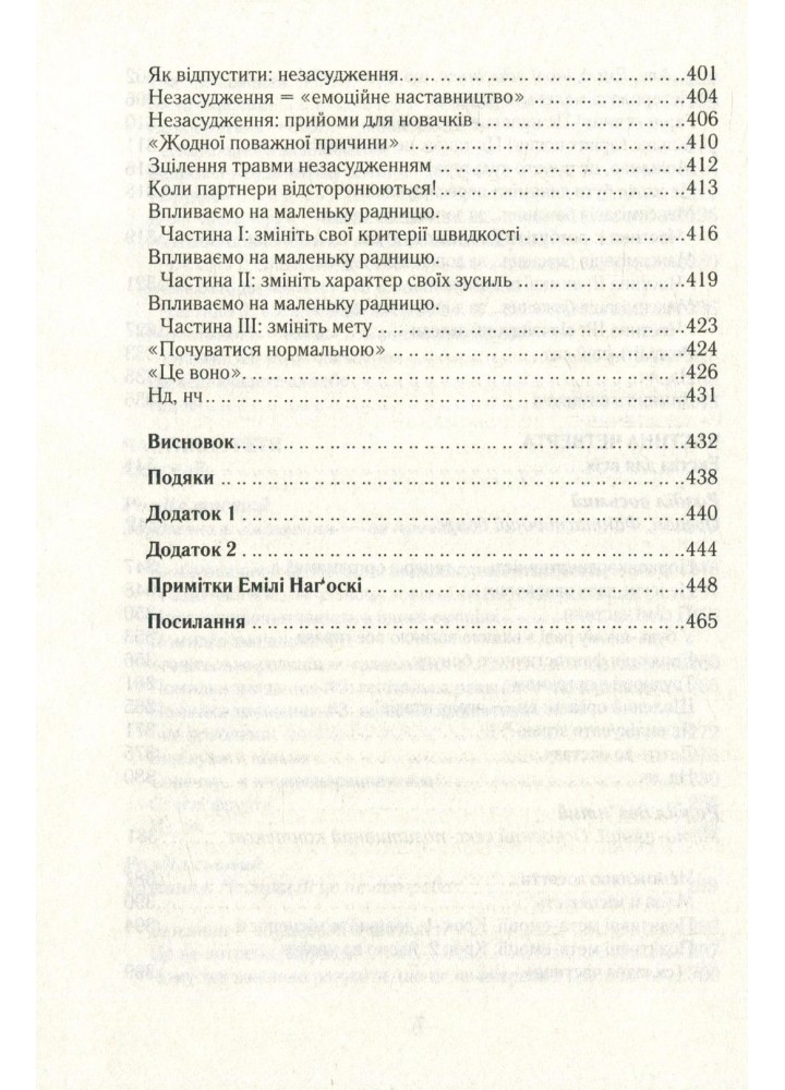 Як бажає жінка. Правда про сексуальне здоров’я. ОНОВЛ. - Нагоскі Емілі - КСД (122735)