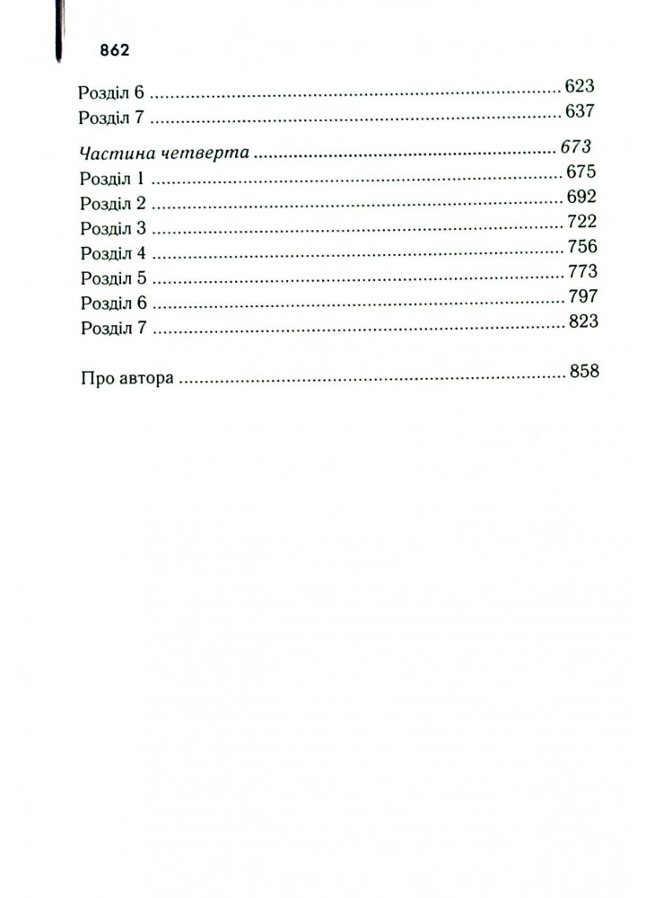 Багач, бідняк - Ірвін Шоу - КСД (123986)
