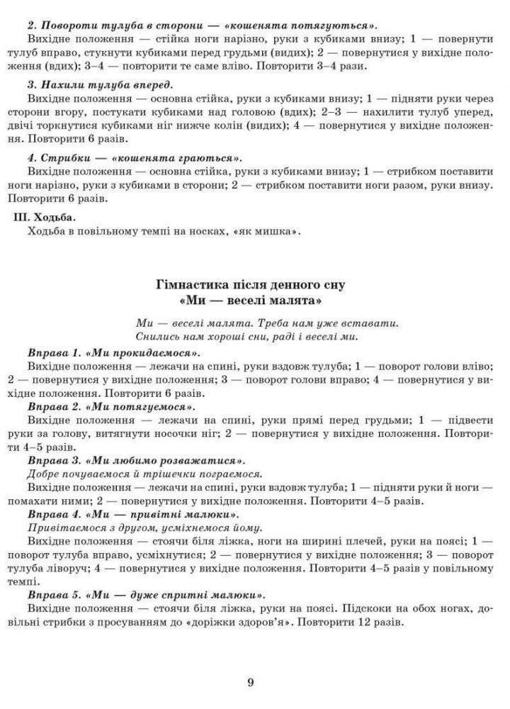 Сучасна дошкільна освіта: Розгорутий календарно-перспективний план. Літо. Середній дошкільний вік - РАНОК (123970)