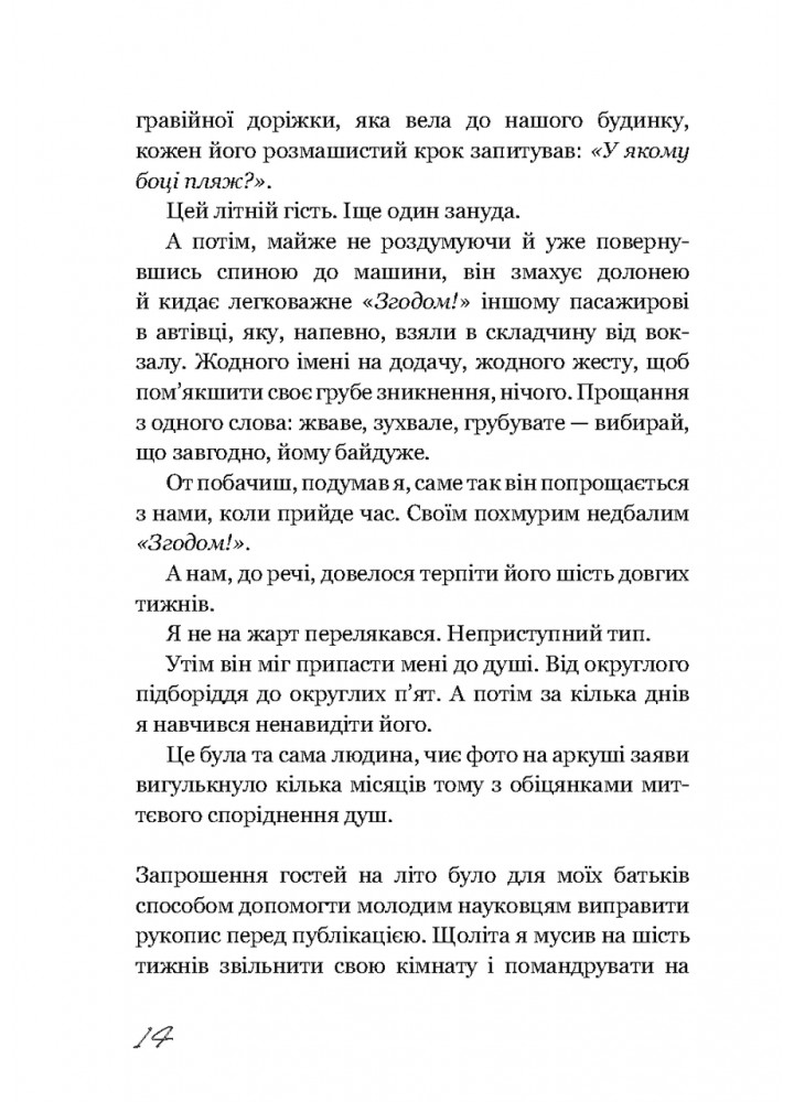 Називай мене своїм ім’ям - Асіман А. - BOOK CHEF