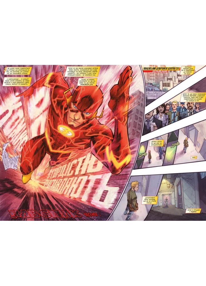 Флеш. Книга 4. Навспак - Френсіс Манапул - РМ Флеш. Книга 4. Навспак - Френсіс Манапул - РМ