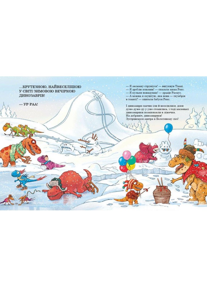 Друзяки-динозаврики. Морське чудовисько / Мелє Л. / РАНОК
