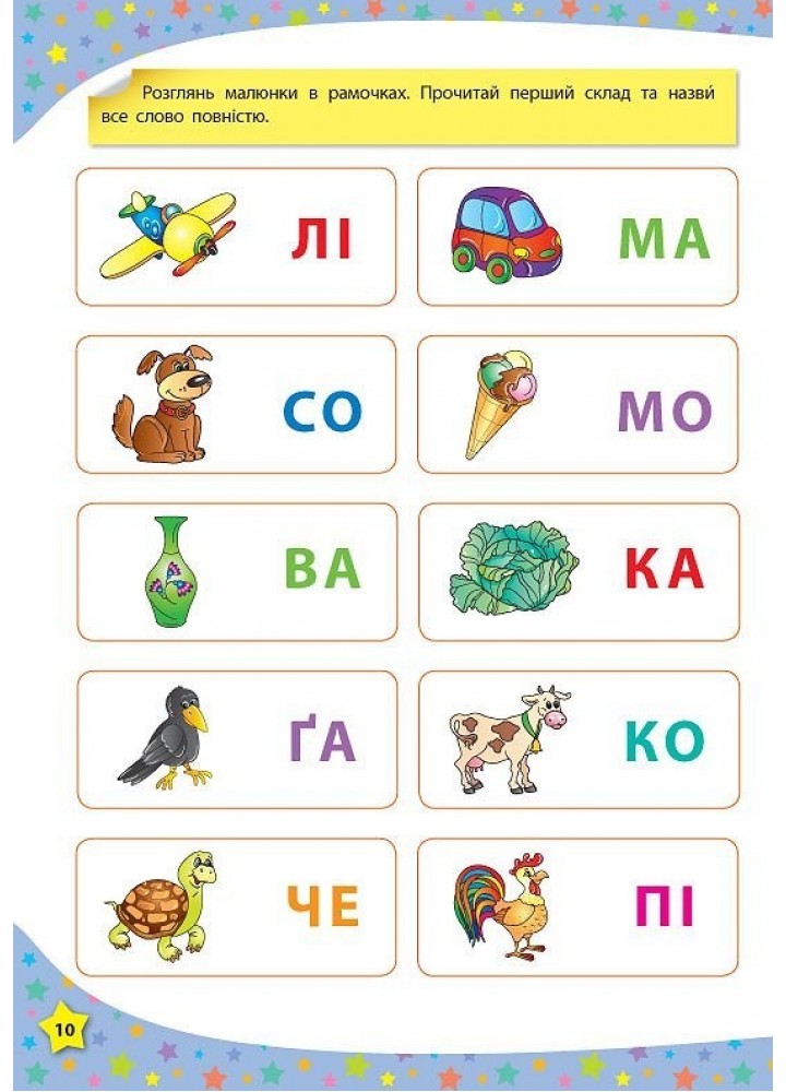 117 розумних наліпок. Читаю букви, склади та слова. 3-4 роки - Смирнова К. В. - УЛА (103908)