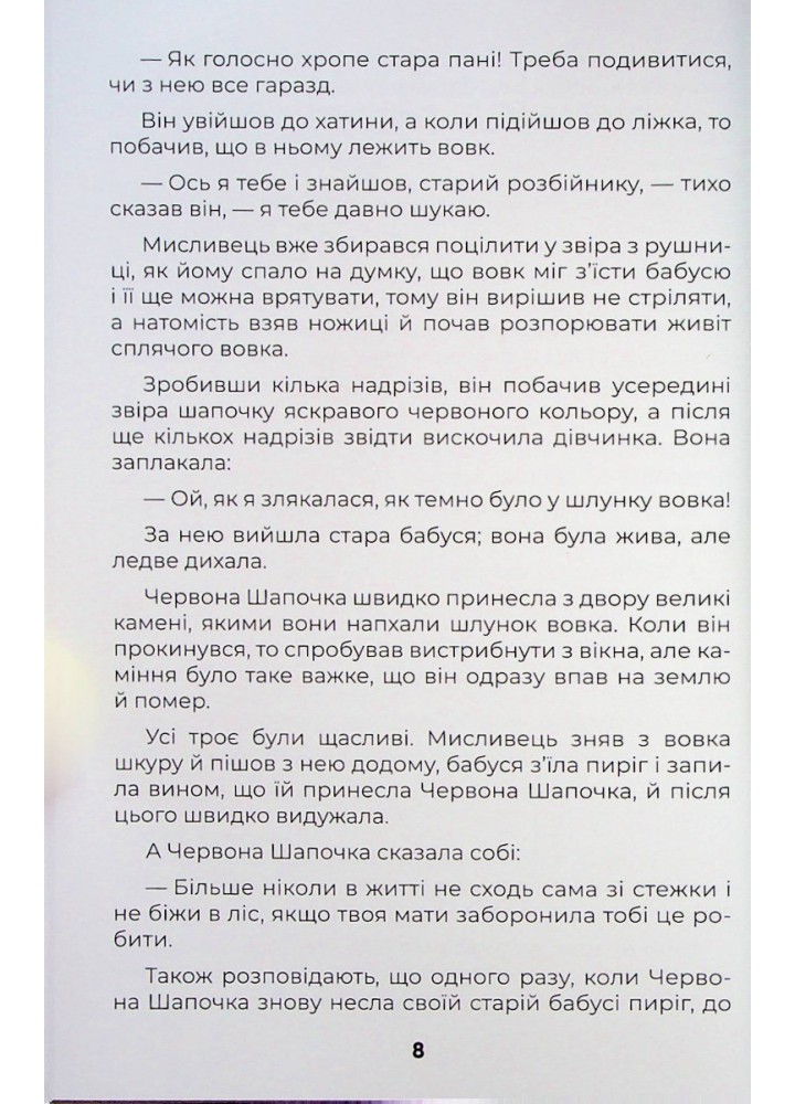 Казки - Märchen. Брати Грімм. - ФОЛІО