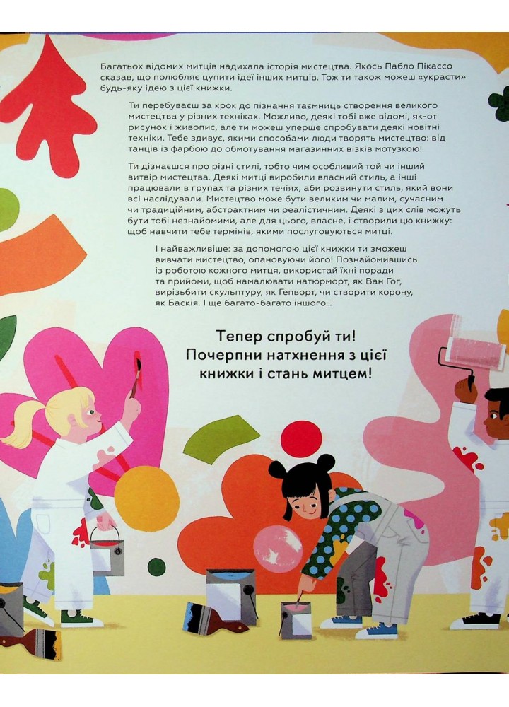 Ця книжка зробить тебе митцем - Рут Міллінґтон - ВСЛ