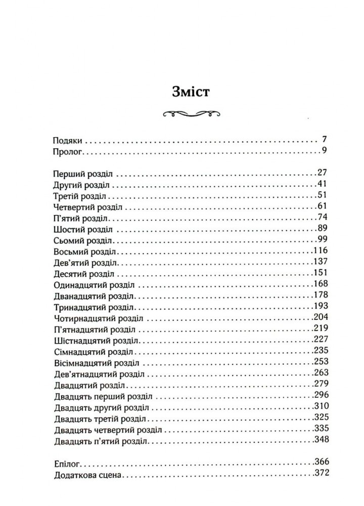 На гачку (Сестри Беллінгер кн 2) - Тесса Бейлі - КСД (124484)