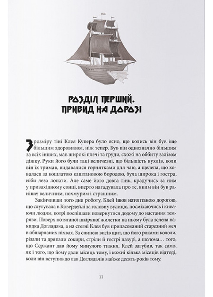 Королі Жаских Земель - Ніколас Імс- Nebo BookLab