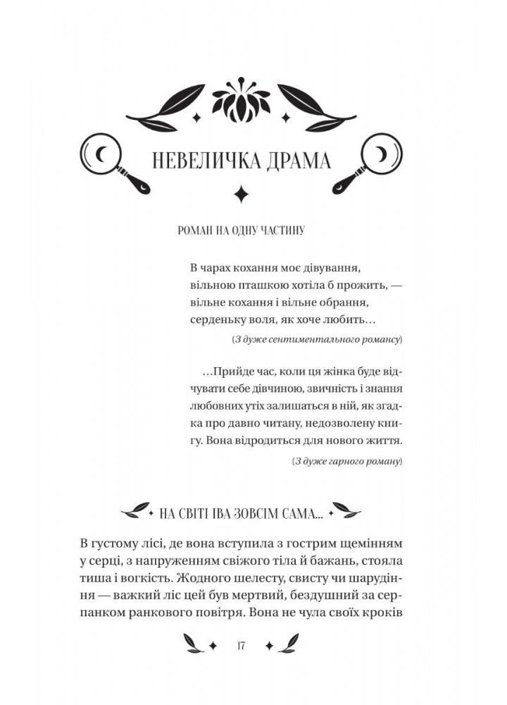 Невеличка драма - Підмогильний В. - ВІВАТ