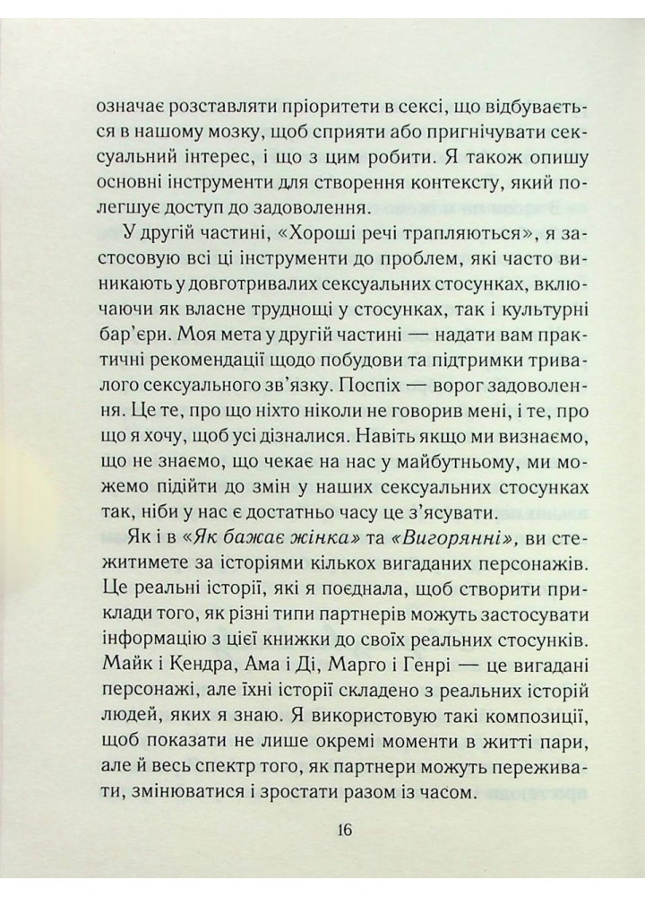 Як довго бажає жінка. Нагоскі Е. - Нагоскі Емілі - КСД (122517)