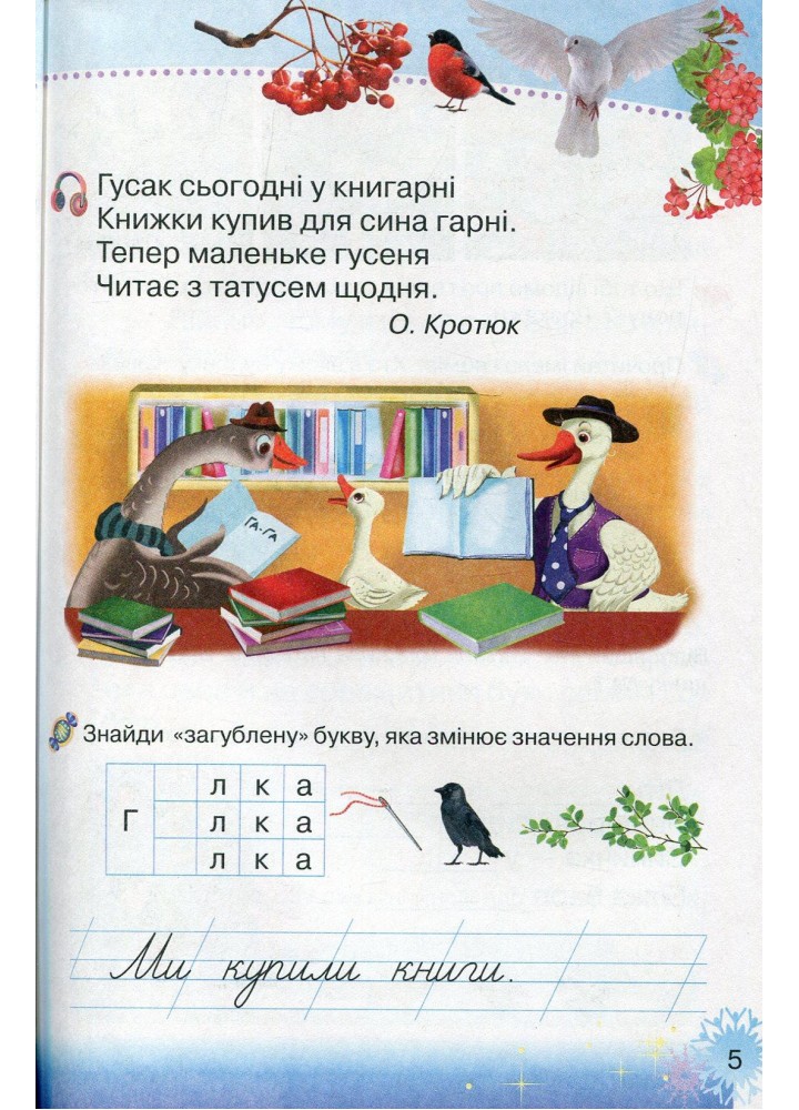 Українська мова, 1 кл., Буквар Ч.2 - Захарійчук М.Д. - Грамота (107320) Українська мова, 1 кл., Буквар Ч.2 - Захарійчук М.Д. - Грамота (107320)