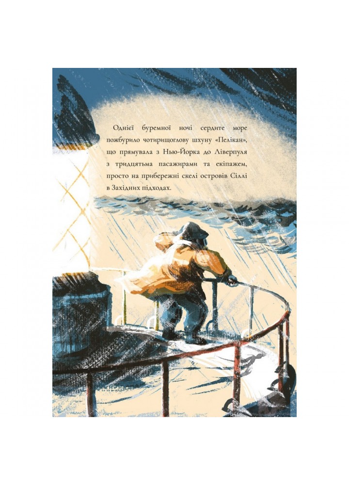 Доглядач маяка. Морпурго М. 9786177329786